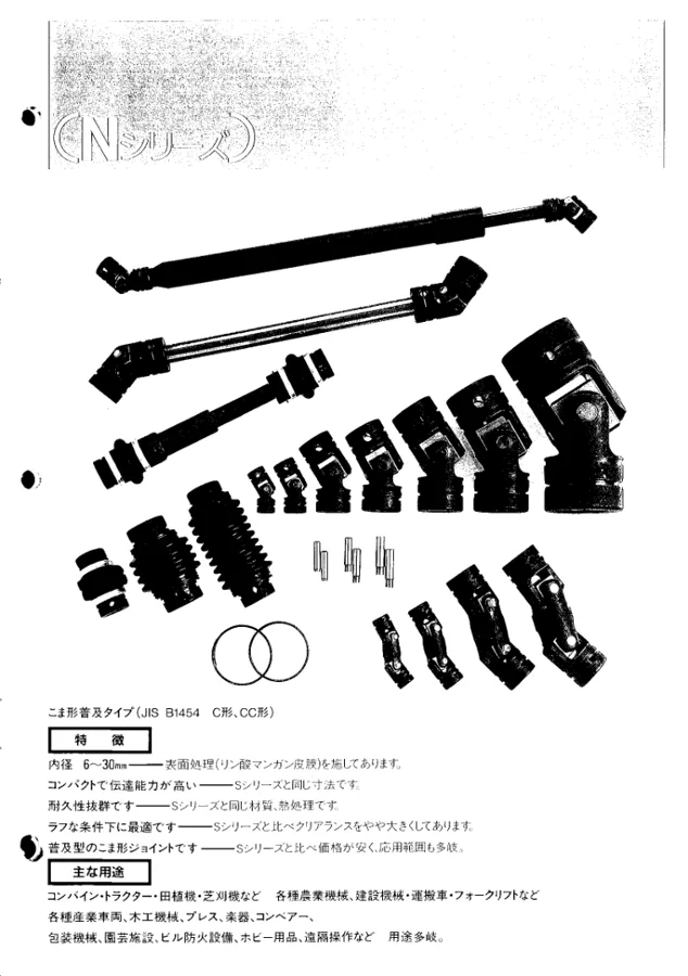 유니버설 조인트